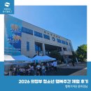 청소년이 주인공이 된 일주일, 2026 의정부 청소년 행복주간 체험 후기!