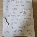 미꽃체 글씨 쓰기, 악필에서 벗어나 보자