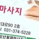 씨유 오산오색시장점 | 지친 나를 위한 특급 선물, 오산마사지 황제마사지 오색시장점 후기요!