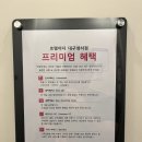 호텔야자대구성서점 이미지