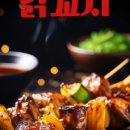 수내닭꼬치 이미지