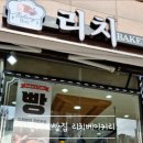 리치베이커리카페