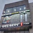 신정호정육식당 이미지