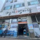 한동길뼈다귀감자탕 네이버블로그