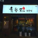 씨유 양정오렌지점 | [울릉도소주방 서면점] : 양정에선 이미 유명한 해산물 안주 맛집