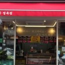 푸줏간정육점 - 동구 백룡로57번길 146 | 푸줏간정육점