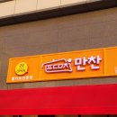 팔도만찬 네이버블로그