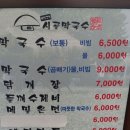 시골막국수와닭개장 이미지