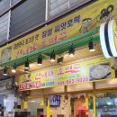 청춘방앗간아름점
