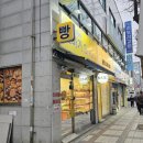 또바기빵
