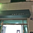 오늘의분위기 이미지