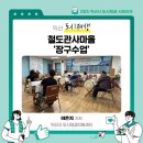 익산철도관사마을경로당 이미지