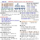 성화동성당 2023-20호 부활 제6주일(5월 14일) 이미지