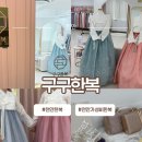 스타벅스천안서부대로디티점 | 천안 가성비 한복 찾는다면 99,000원 “구구한복” 내돈내산 계약 후기