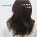 세븐일레븐 인천계양효성점 | 계양 미용실 추천｜얇은 모발도 풍성해 보이는 CS펌 후기, 인천 미용실 더보보헤어 효성점