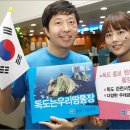 독도는 우리땅