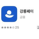 강릉여행 꿀팁 | ITX 마음 이용후기(태화강-강릉), 강릉역 짐보관, 강릉 지역화폐, 온누리 페이