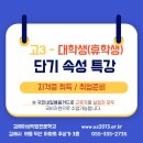 컴퓨터활용능력 2급 자격증 취득 단기속성 특강 - 고3,대학생, 휴학생, 근로자, 실업자 가능 이미지