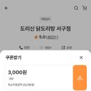 도리신 닭도리탕 서구점