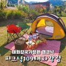 울산 태화강국가정원 인싸세트 후기 : 피크닉109태화강점