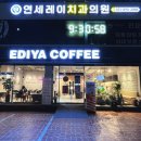 연세레이치과의원 이미지