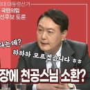 윤석열 천공스승 모음집과 손바닥 임금왕자 승리제단 영생교 조희성 흉내 이미지