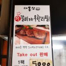 대통삼 | 면목역 돼지고기 무한리필 대통삼 면목본점 후기