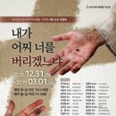 2019년 인천 마가의다락방 기도원 겨울산상대성회 이미지