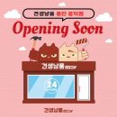 견생냥품 무인24시 용인흥덕점 이미지