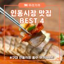 인동북길-4 네이버블로그