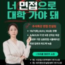 미라클입시학원 | [2026 수시 면접] J미라클 정은주 소장 맞춤형 대비 특강 (송파 서강학원 입시전략센터)