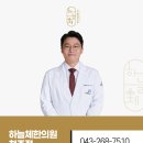 증평한의원 이미지