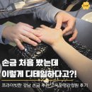 혈관타운 | 여자 손금 보는법 궁금하다면 서울 손금 추천 고옥운명감정원 솔직후기