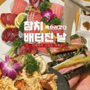 진참치수성점 | 대구 수성구 수성못 근처 배터지는 맛집 아라한참치