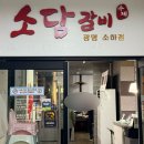 갈비가 | 소하동 맛집 소담갈비 돼지갈비가 맛있었던 후기