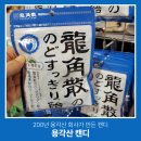 이로운약국 | 일본 돈키호테 용각산 무설탕 캔디 블루베리맛 추천 솔직 후기