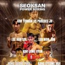 석산 파워 복싱 이미지