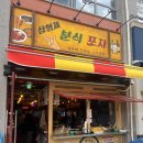7614 | 삼형제 분식포차 검단신도시 떡볶이 감성 포장마차 내돈내산 후기