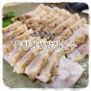 풀향기 | [맛집기록] 여의도역보쌈 맛집 "풀향기보쌈칼국수" 점심식사 후기