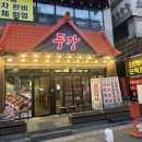 동창정육점 | 리뷰] 인계동 단체룸 프라이빗하니 완벽했던 수원 두강곱창 정육식당 인계직영점 후기