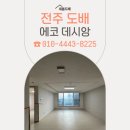 화이트블럭 | 전주 에코시티 데시앙 14블럭 도배 후기 LX 디아망 크림화이트