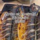 달빛에구운고등어 - 오산시 부산동길 12-6 | 달빛에구운고등어
