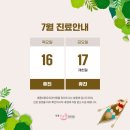 바른유외과의원 | [공지] 💕세종바른유외과의원 7월 진료안내 확인하세요!