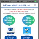 대구은행 어플 쓰는 돋호들아! 이미지