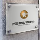 금성산업개발(주) - 청주시 청원구 | 금성산업개발(주)