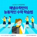 해냄수학교습소 - 창원시 성산구 반송로 148-9 | 해냄수학교습소