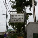 서울강신초등학교 이미지