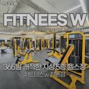 휘트니스W창동점 | 녹천역 헬스장 휘트니스W 서울 헬스장 정보