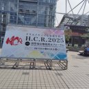 [Info.] H.C.R.(국제복지기기전시회)2025 참관 이미지