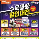 탑마트21